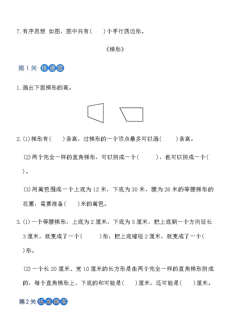人教版四年级数学上册第五单元课时练习卷（2）《平行四边形》（含答案）第3页