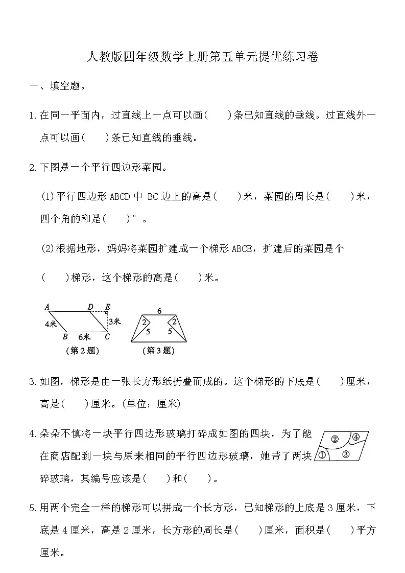 人教版四年级数学上册第五单元提优练习卷（含答案）第1页