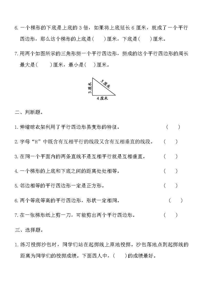 人教版四年级数学上册第五单元提优练习卷（含答案）第2页