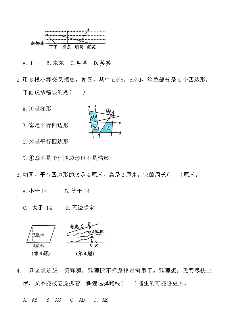 人教版四年级数学上册第五单元提优练习卷（含答案）第3页
