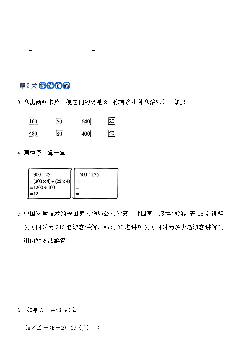 人教版四年级数学上册第六单元课时练习卷（4）《商的变化规律及其应用》（含答案）第2页