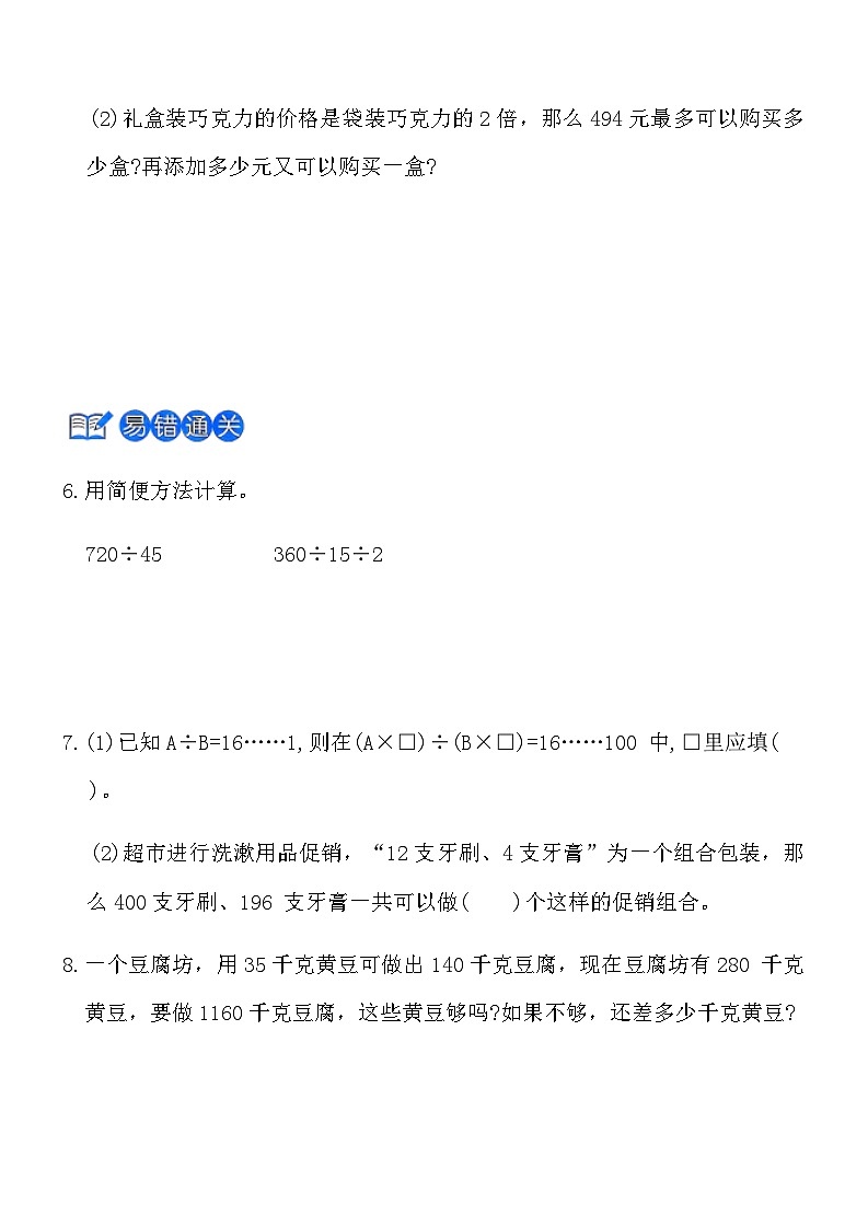 人教版四年级数学上册第六单元课时练习卷（5） 《整理和复习》（含答案）第3页