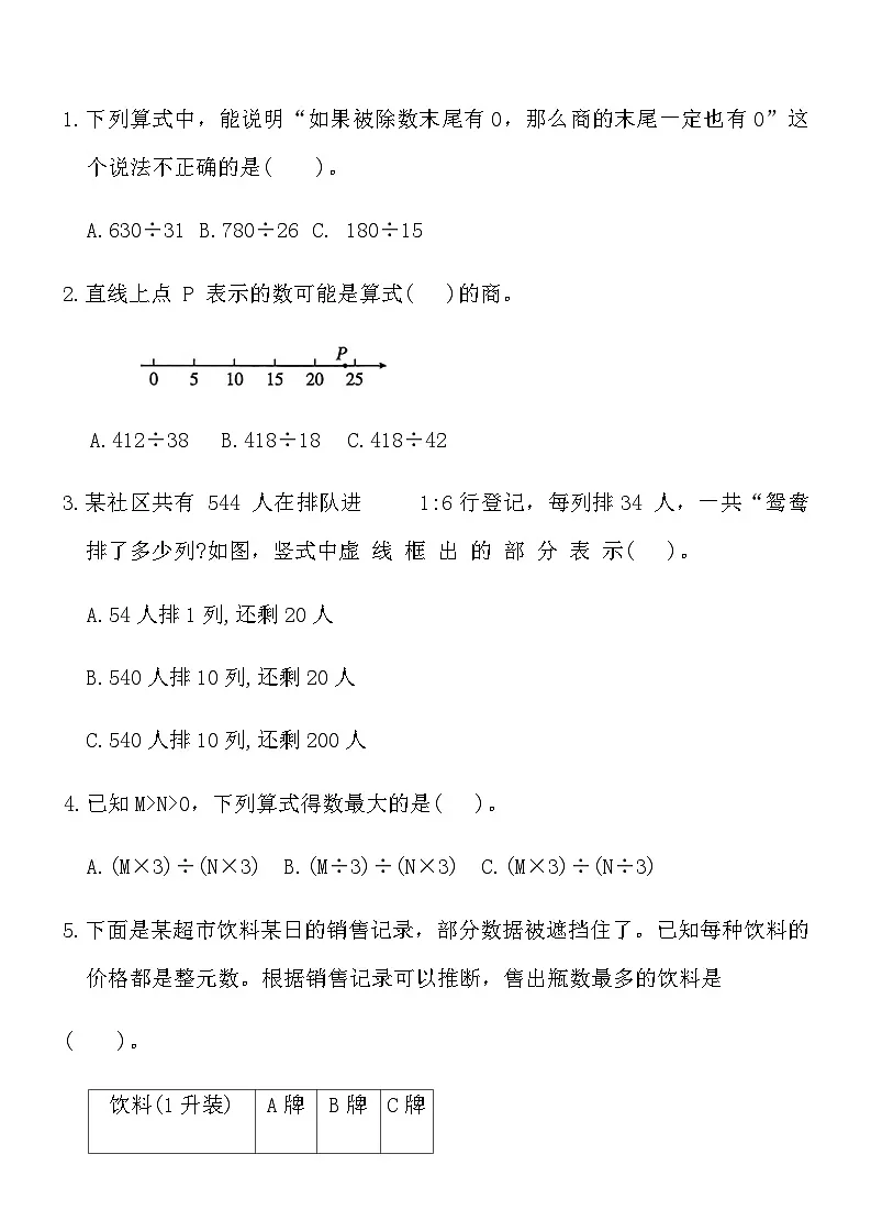 人教版四年级数学上册第六单元提优练习卷（含答案）第3页