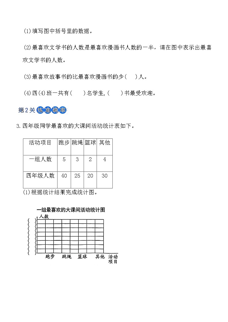 人教版四年级数学上册第七单元课时练习卷（1）《条形统计图》（含答案）第2页