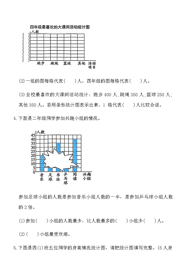 人教版四年级数学上册第七单元课时练习卷（1）《条形统计图》（含答案）第3页