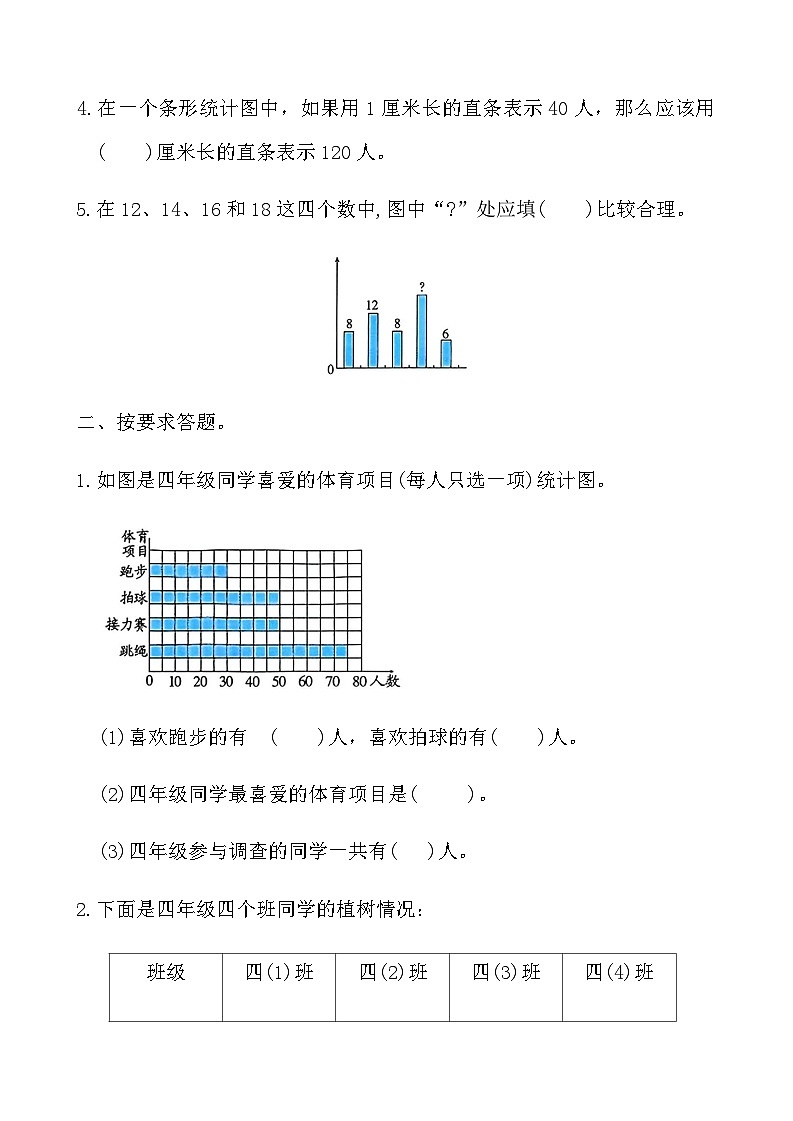 人教版四年级数学上册第七单元提优练习卷（含答案）第2页