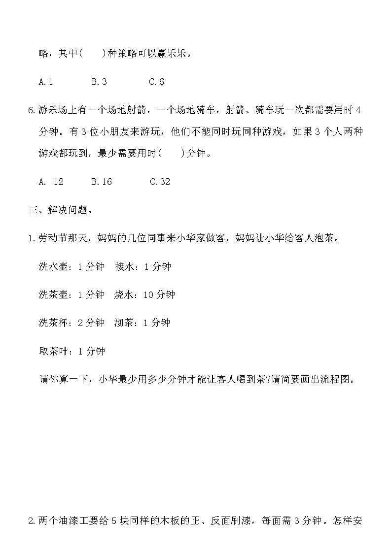 人教版四年级数学上册第八单元提优练习卷（含答案）第3页