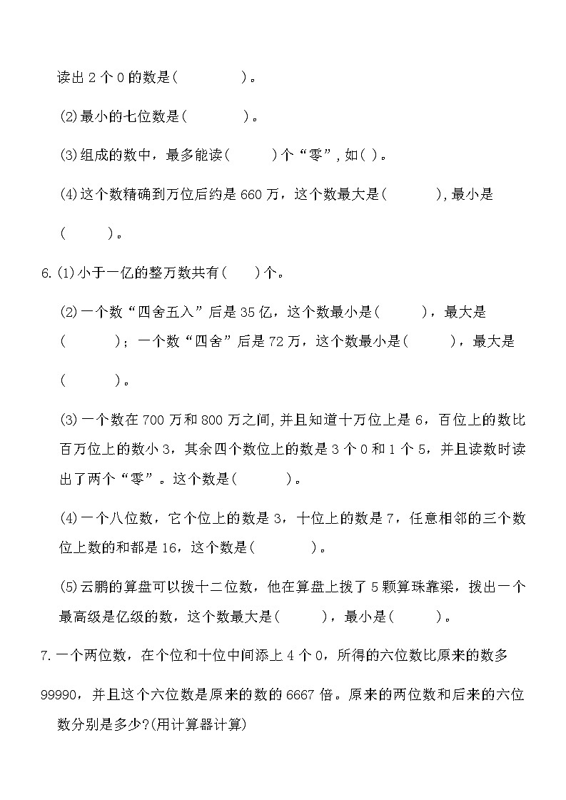 人教版四年级数学上册第九单元课时练习卷（1）《大数的认识》（含答案）第3页