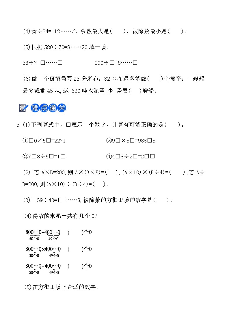 人教版四年级数学上册第九单元课时练习卷（2）《乘法和除法》（含答案）第2页