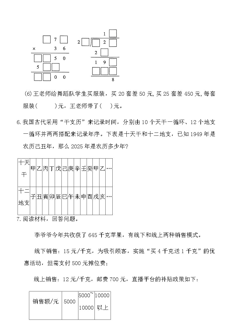 人教版四年级数学上册第九单元课时练习卷（2）《乘法和除法》（含答案）第3页