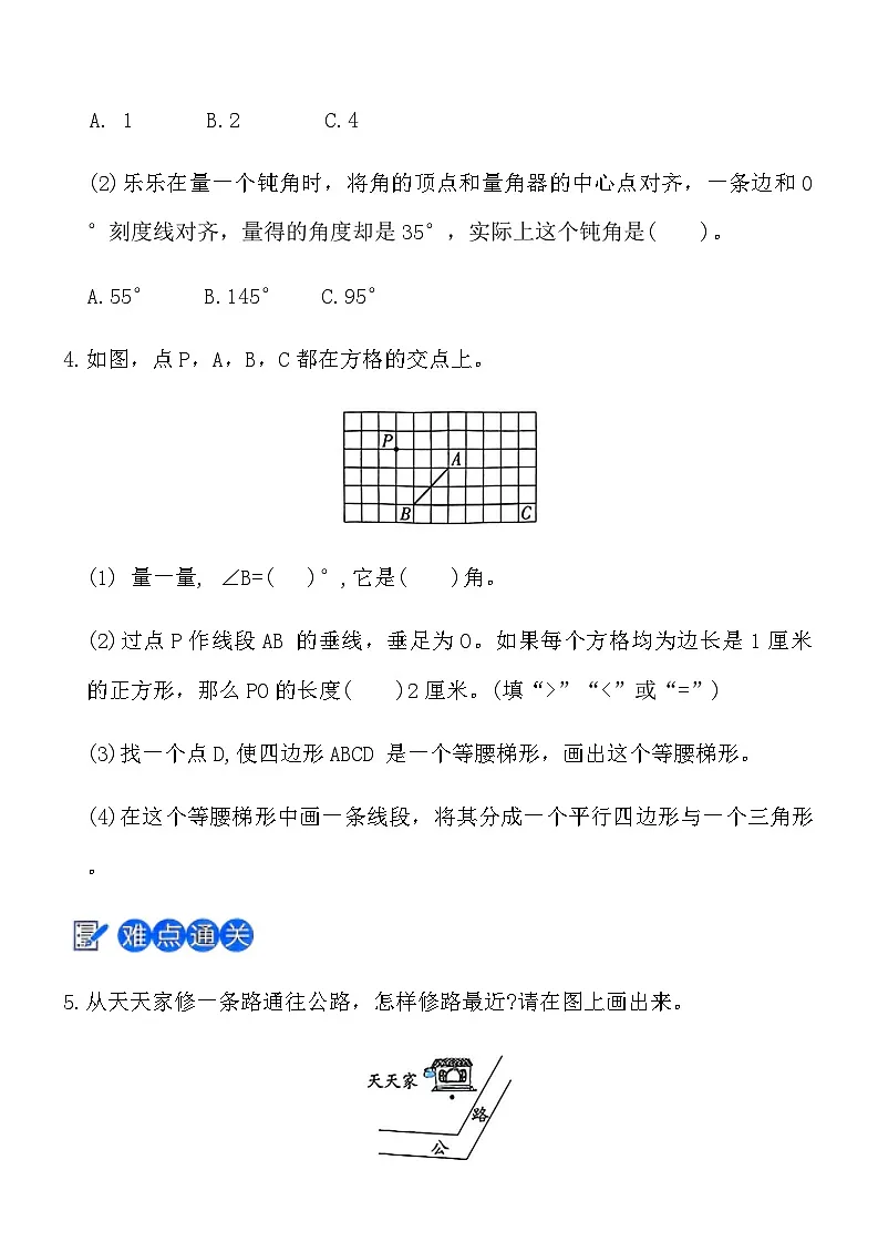 人教版四年级数学上册第九单元课时练习卷（3）《图形与几何》（含答案）第2页