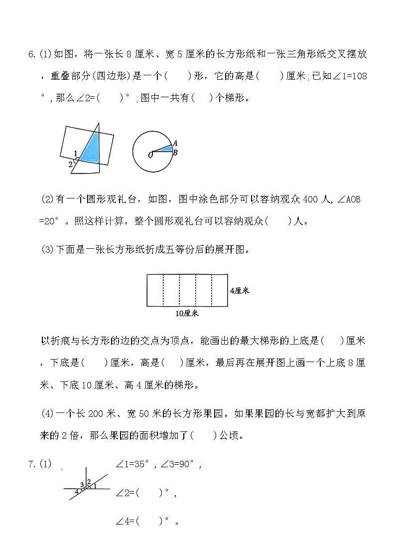 人教版四年级数学上册第九单元课时练习卷（3）《图形与几何》（含答案）第3页