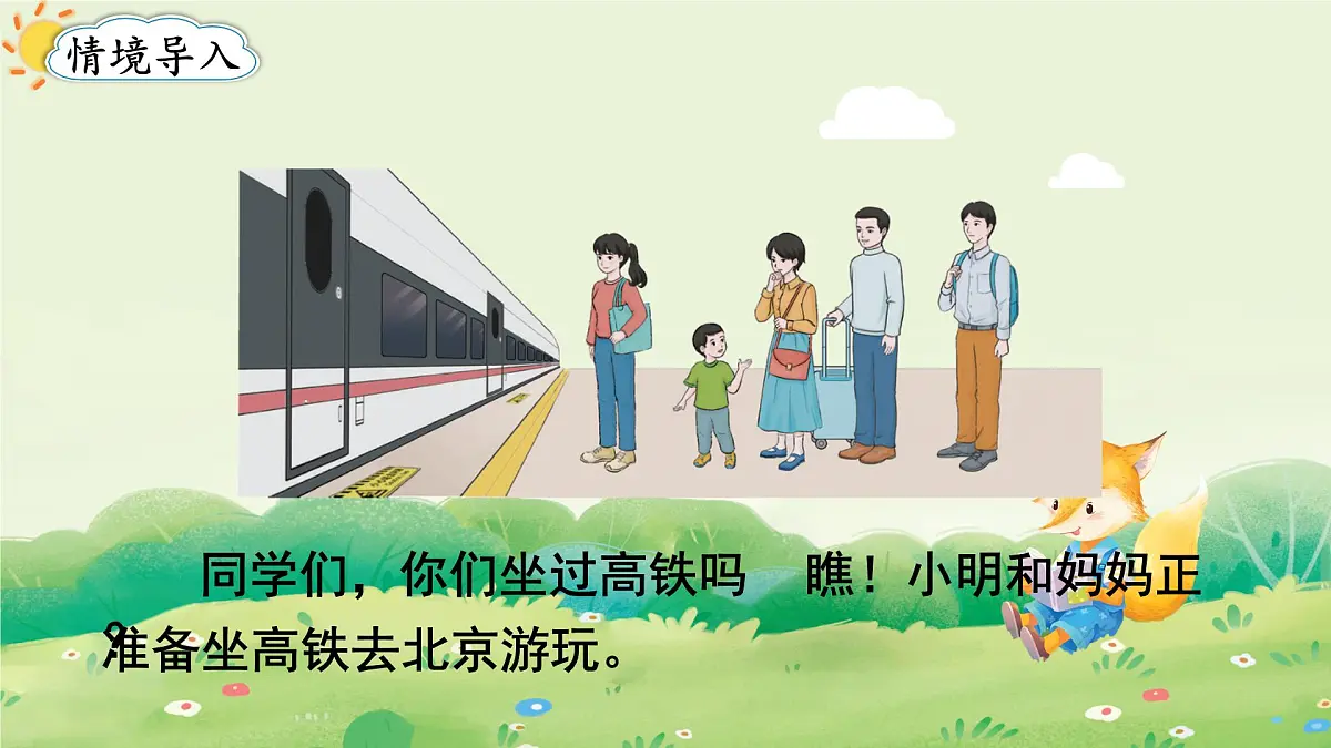 2025年新人教版一年级数学上册1. 1~5的认识第3课时 第几（课件）第2页