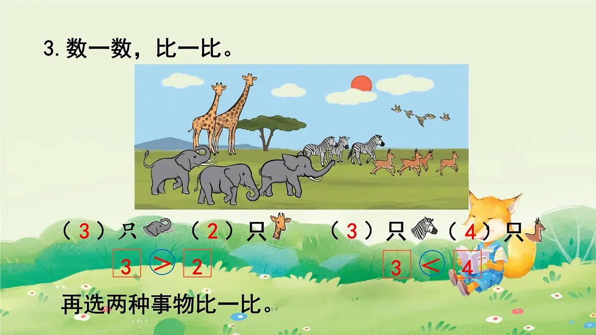 2025年新人教版一年级数学上册1. 1~5的认识练一练（课件）第4页