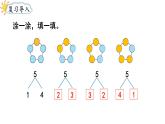 2025年人教一年级数学上册 2.1.2  分与合（1）（课件）