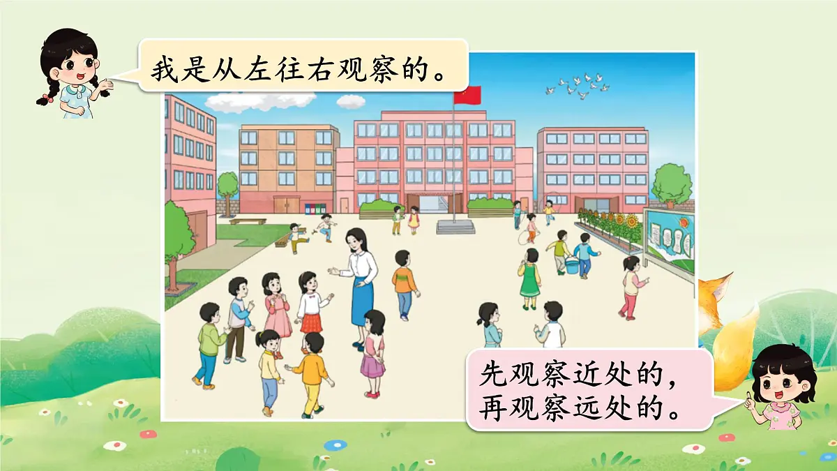 2025年新人教版一年级数学上册第一单元 5以内数的认识和加、减法 数学游戏（课件）第5页