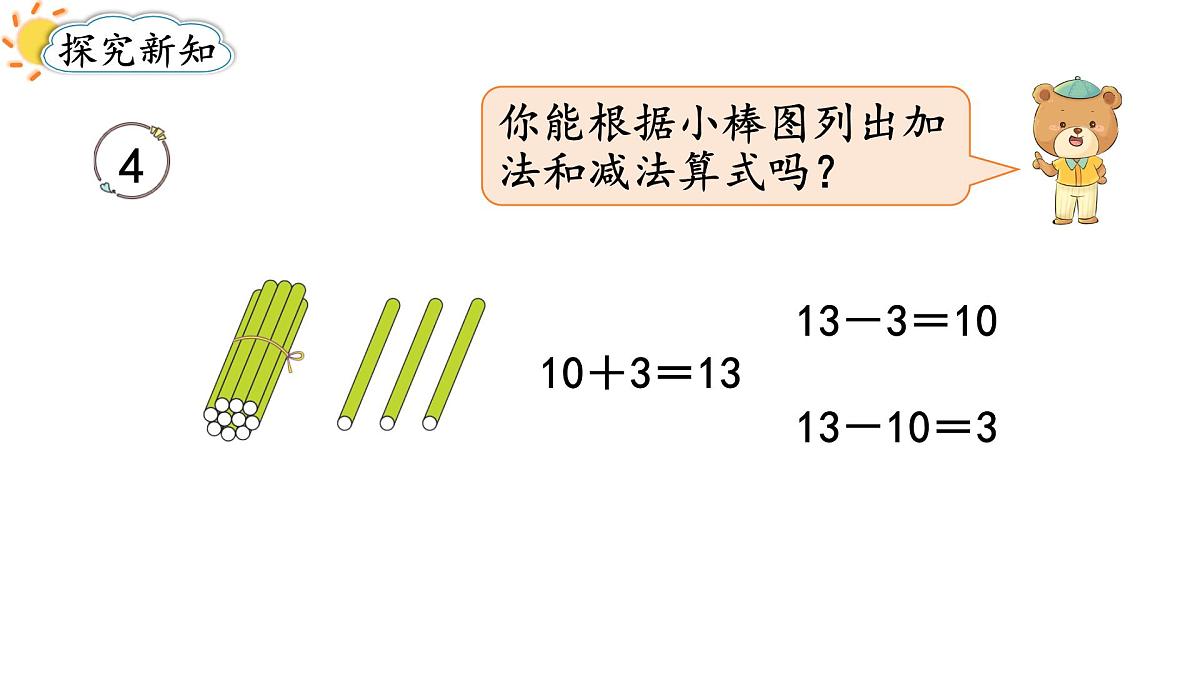 2025年人教一年级数学上册 4.4 简单加、减法（课件）第3页