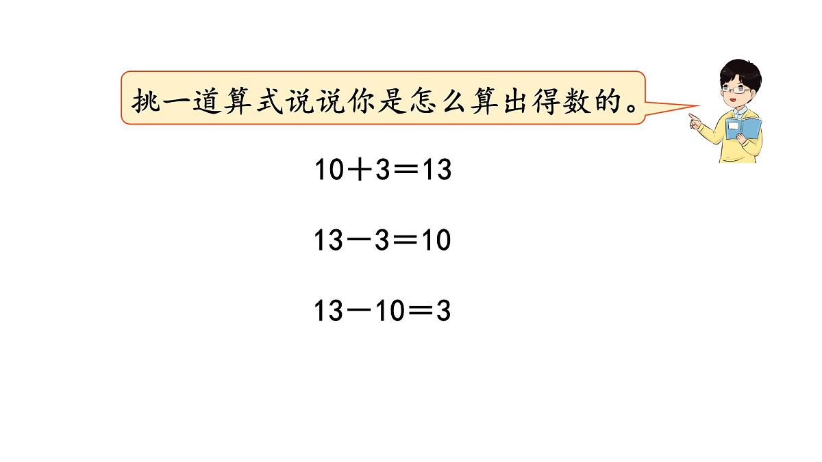 2025年人教一年级数学上册 4.4 简单加、减法（课件）第4页