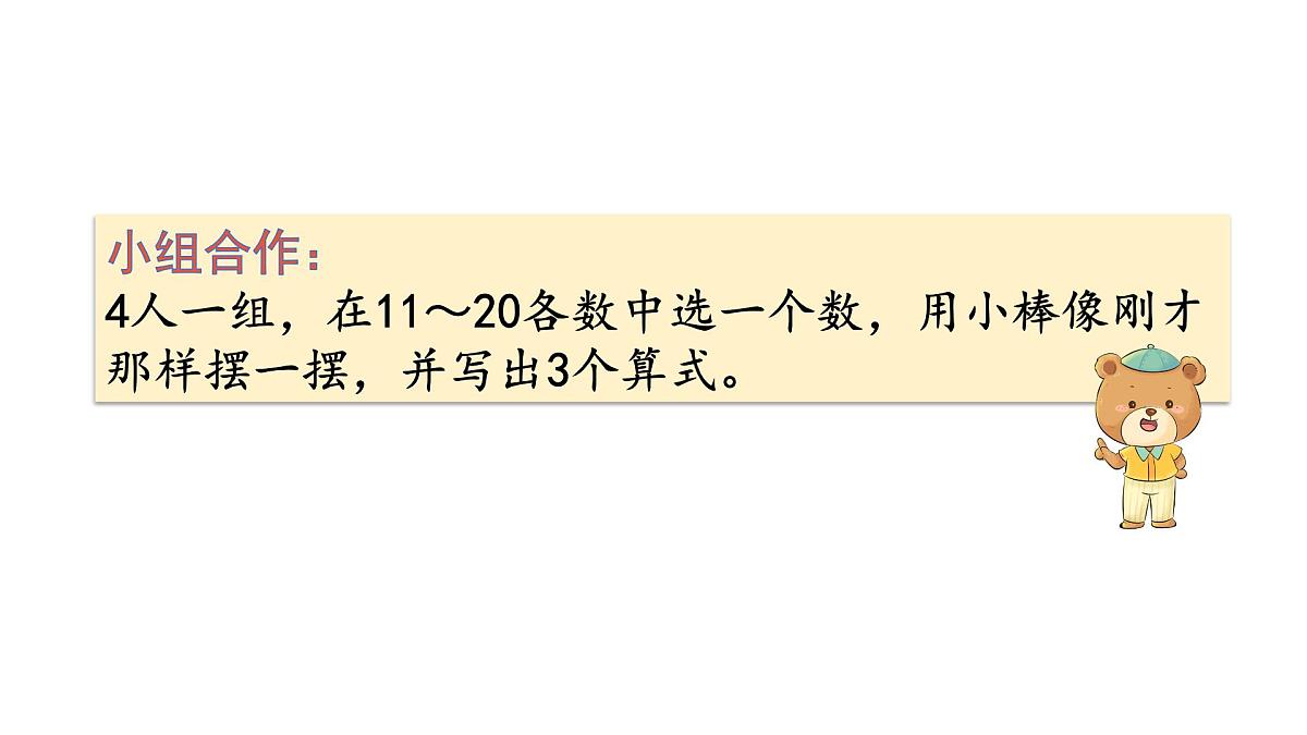 2025年人教一年级数学上册 4.4 简单加、减法（课件）第5页