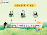 2025年新人教版一年級(jí)數(shù)學(xué)上冊(cè) 3. 0的認(rèn)識(shí)和加、減法（課件）