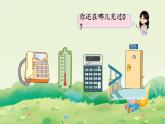 2025年新人教版一年級(jí)數(shù)學(xué)上冊(cè) 3. 0的認(rèn)識(shí)和加、減法（課件）