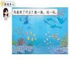 2025年人教一年級數(shù)學(xué)上冊 2.1.1  6~9的認(rèn)識（課件）