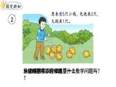 2025年人教一年級(jí)數(shù)學(xué)上冊(cè) 2.3.3   連加、連減（課件）