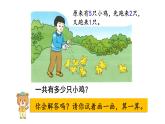 2025年人教一年級(jí)數(shù)學(xué)上冊(cè) 2.3.3   連加、連減（課件）