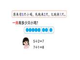 2025年人教一年級(jí)數(shù)學(xué)上冊(cè) 2.3.3   連加、連減（課件）