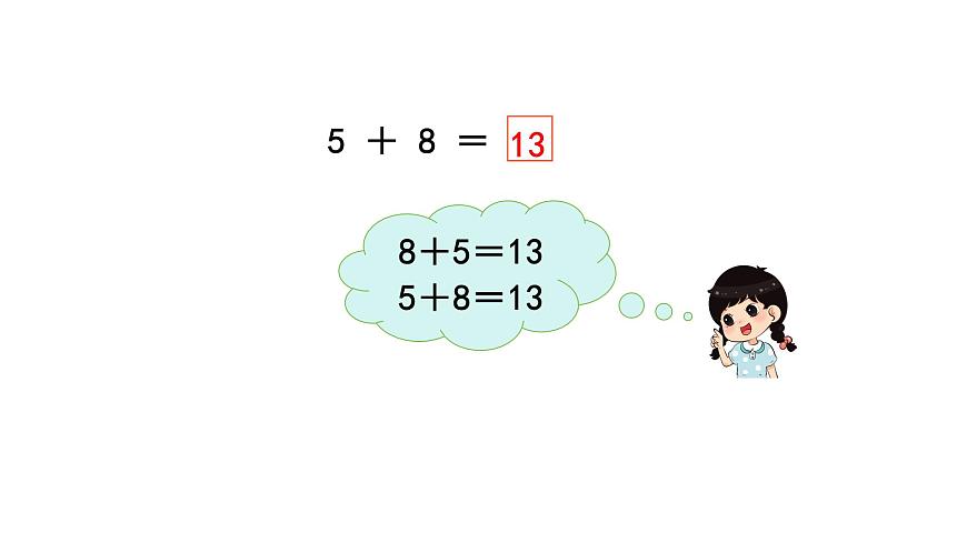 2025年人教一年级数学上册 5.4  5、4、3、2加几（课件）第5页