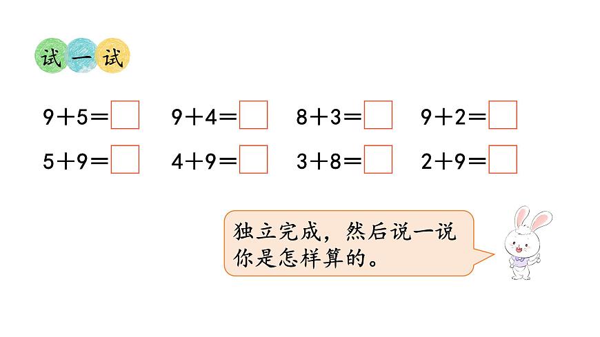 2025年人教一年级数学上册 5.4  5、4、3、2加几（课件）第6页