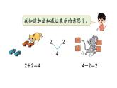2025年新人教版一年級(jí)數(shù)學(xué)上冊(cè) 第一單元  5以內(nèi)數(shù)的認(rèn)識(shí)和加、減法 整理和復(fù)習(xí)（課件）