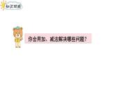 2025年人教一年級(jí)數(shù)學(xué)上冊(cè) 6.2  數(shù)量關(guān)系（課件）