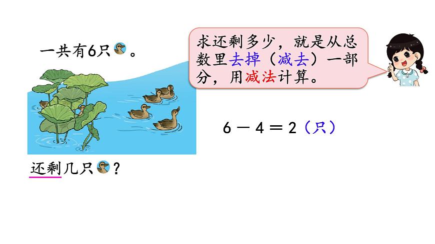 2025年人教一年级数学上册 6.2  数量关系（课件）第4页