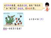 2025年人教一年級(jí)數(shù)學(xué)上冊(cè) 6.2  數(shù)量關(guān)系（課件）
