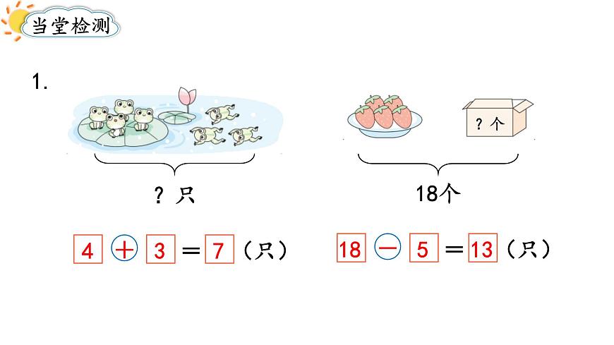 2025年人教一年级数学上册 6.2  数量关系（课件）第6页