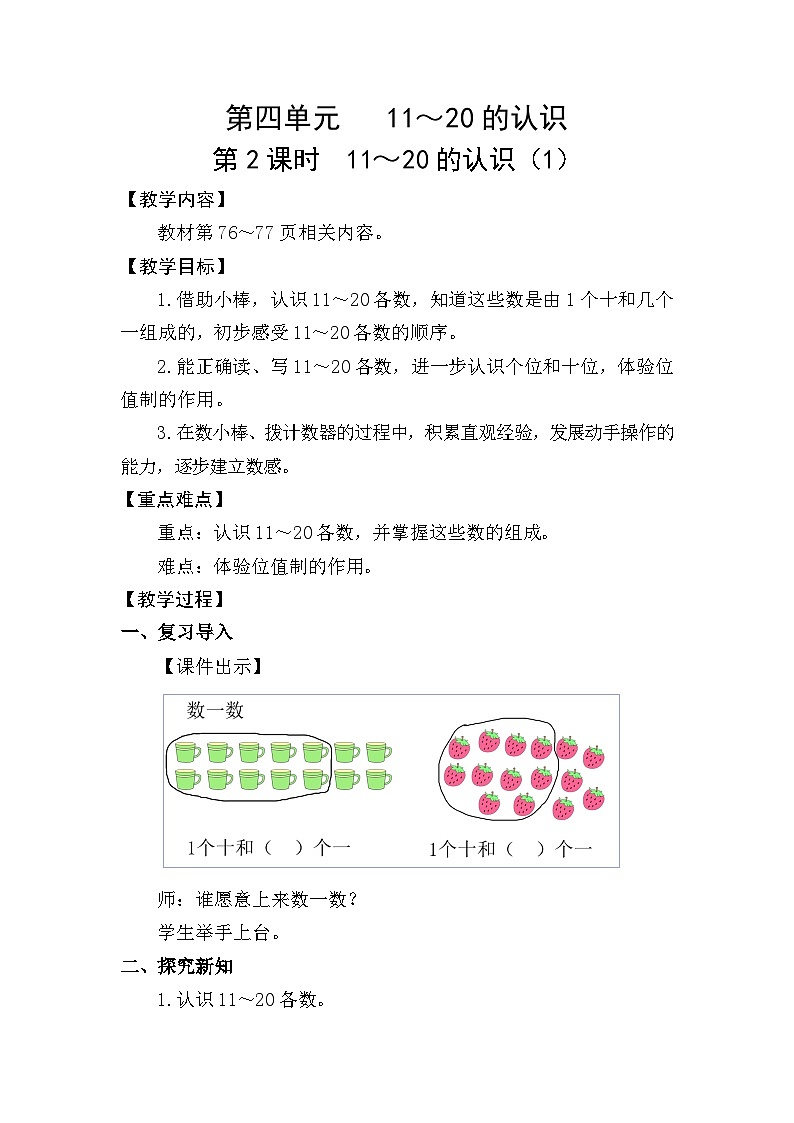 2025年人教一年级数学上册4.2  11~20的认识（1）(教案)第1页