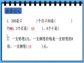 冀教版數(shù)學(xué)三年級上冊2.1整十、整百乘一位數(shù)課件