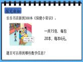 冀教版數(shù)學(xué)三年級上冊2.1整十、整百乘一位數(shù)課件