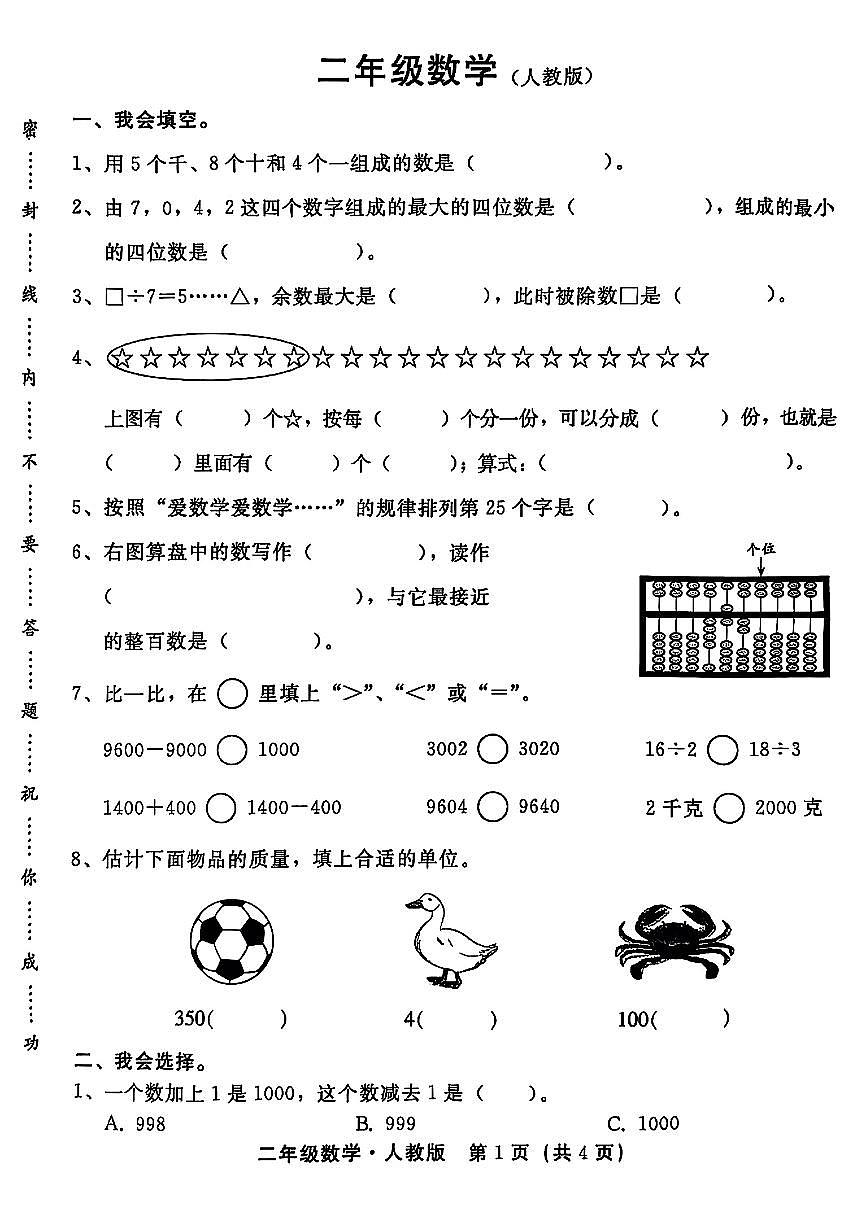 河北省邢台市信都区2024-2025学年二年级下数学期末试卷第1页