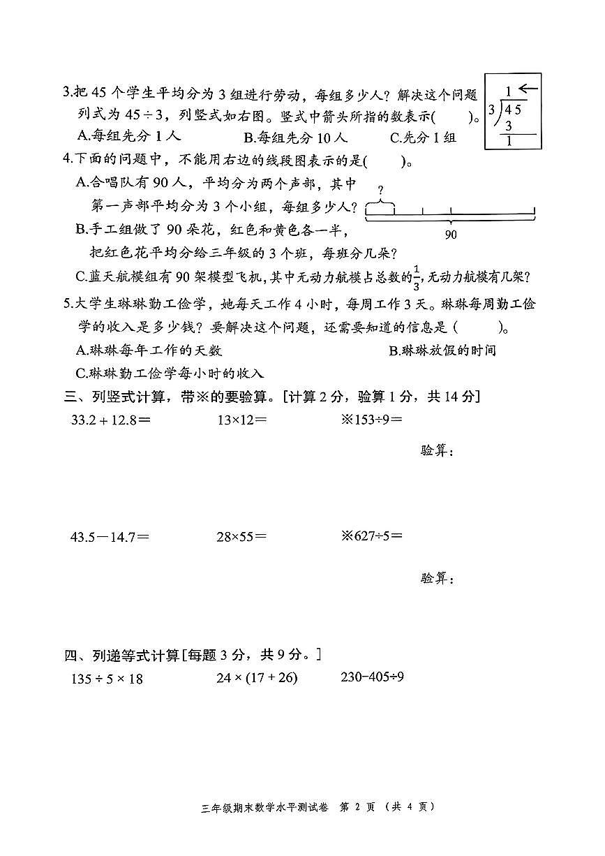 广东省中山市2024-2025学年三年级下数学期末试卷第2页