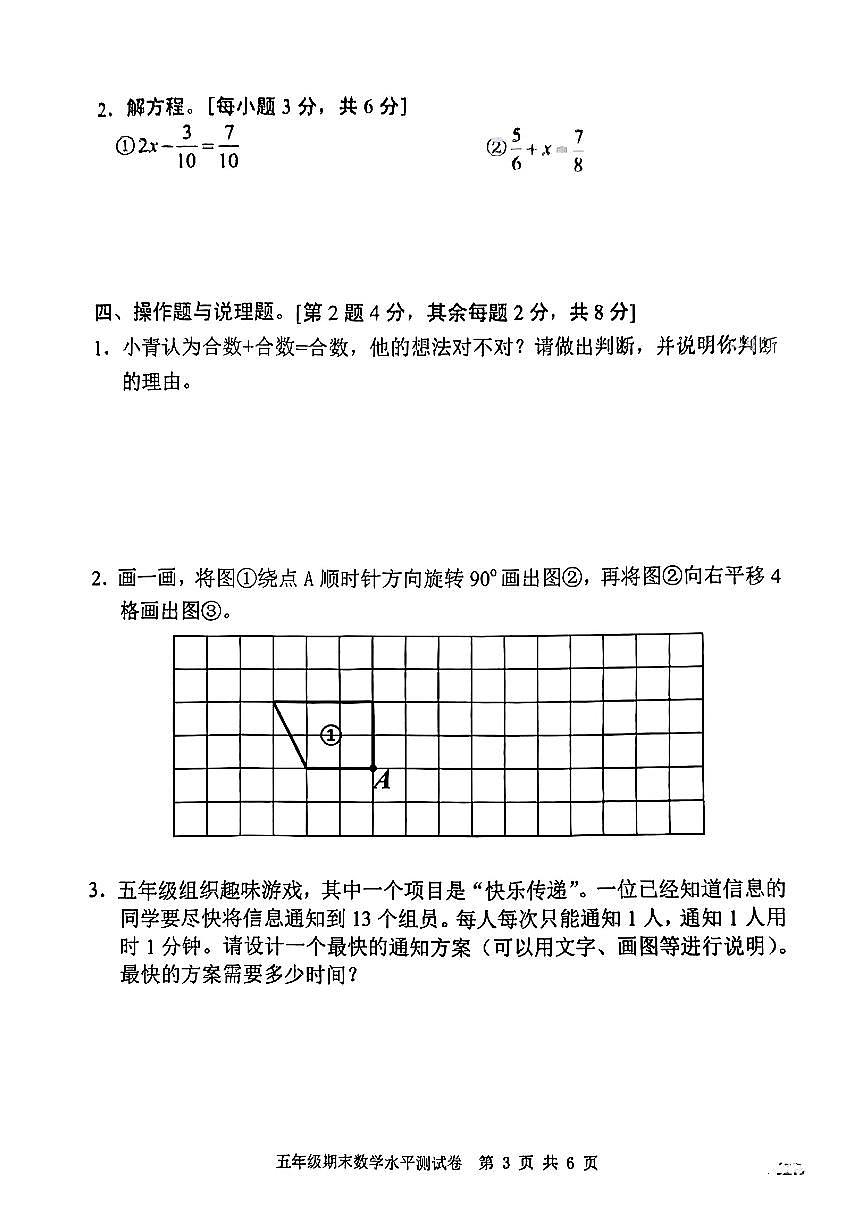 广东省中山市2024-2025学年五年级下数学期末试卷第3页