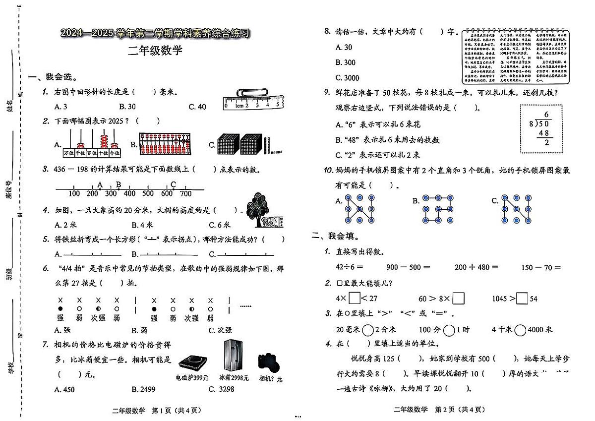 广东省深圳市福田区2024-2025学年二年级下学期期末数学试题第1页