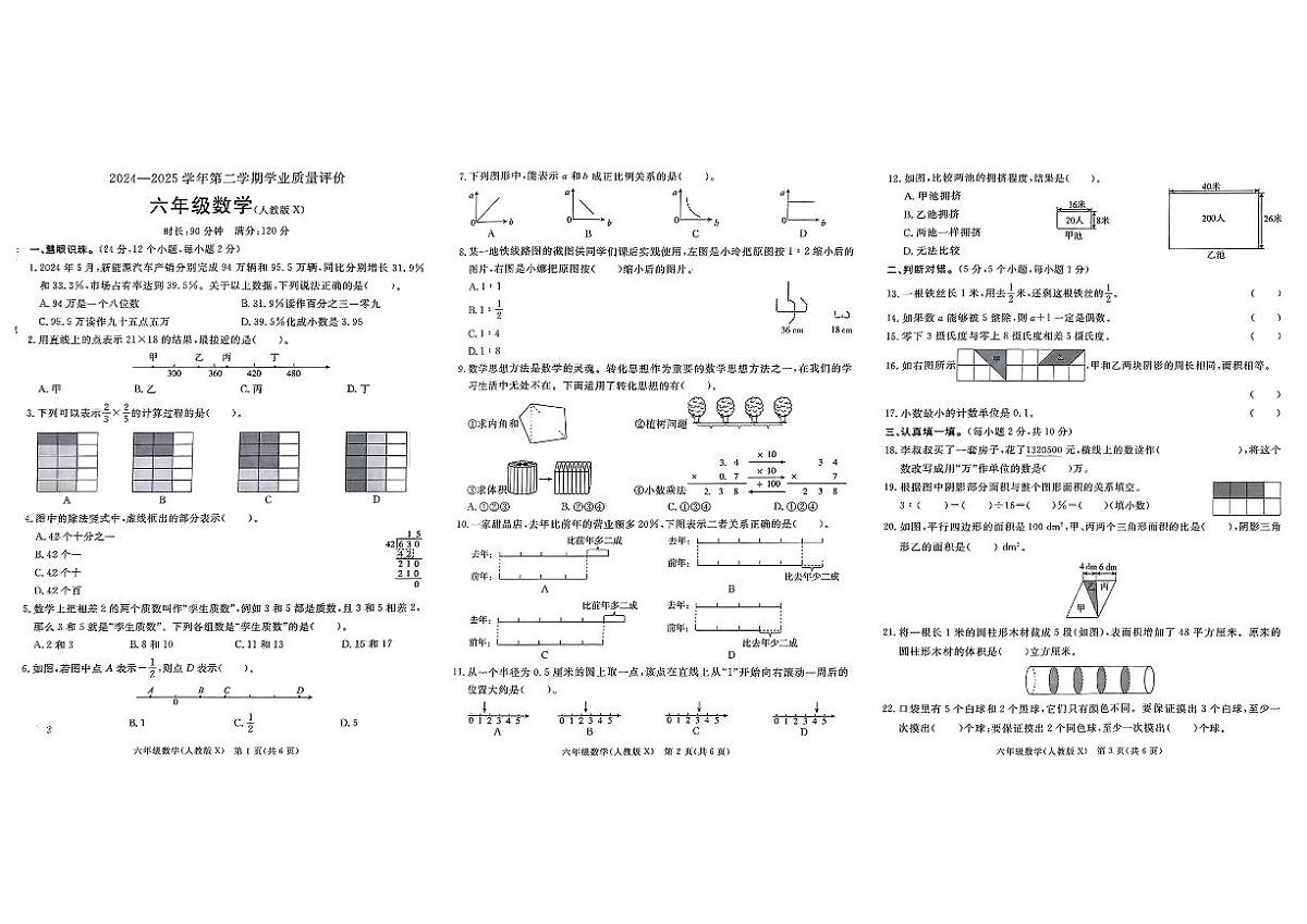 河北省保定市徐水区2024-2025学年六年级下数学期末试卷第1页