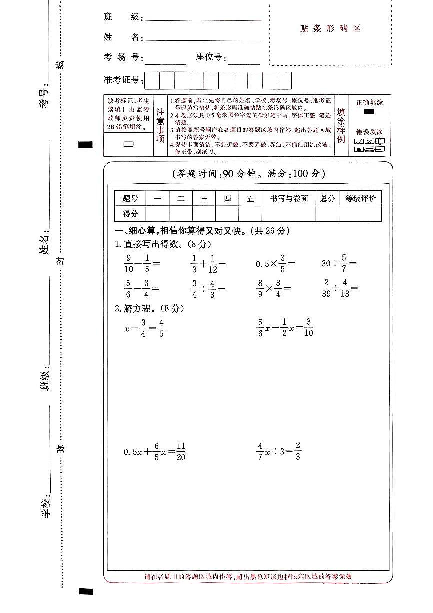 山西省吕梁市临县2024-2025学年三年级下数学期末试卷第1页
