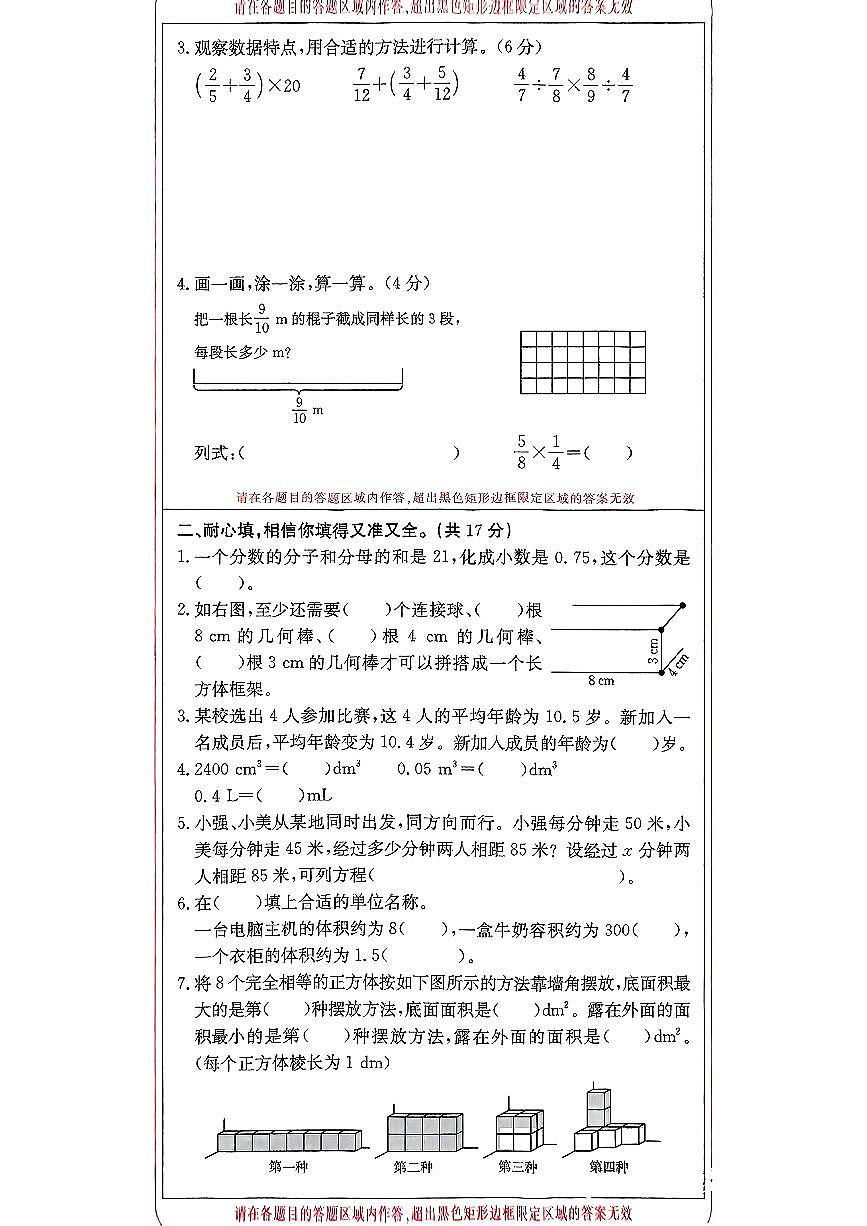 山西省吕梁市临县2024-2025学年三年级下数学期末试卷第2页