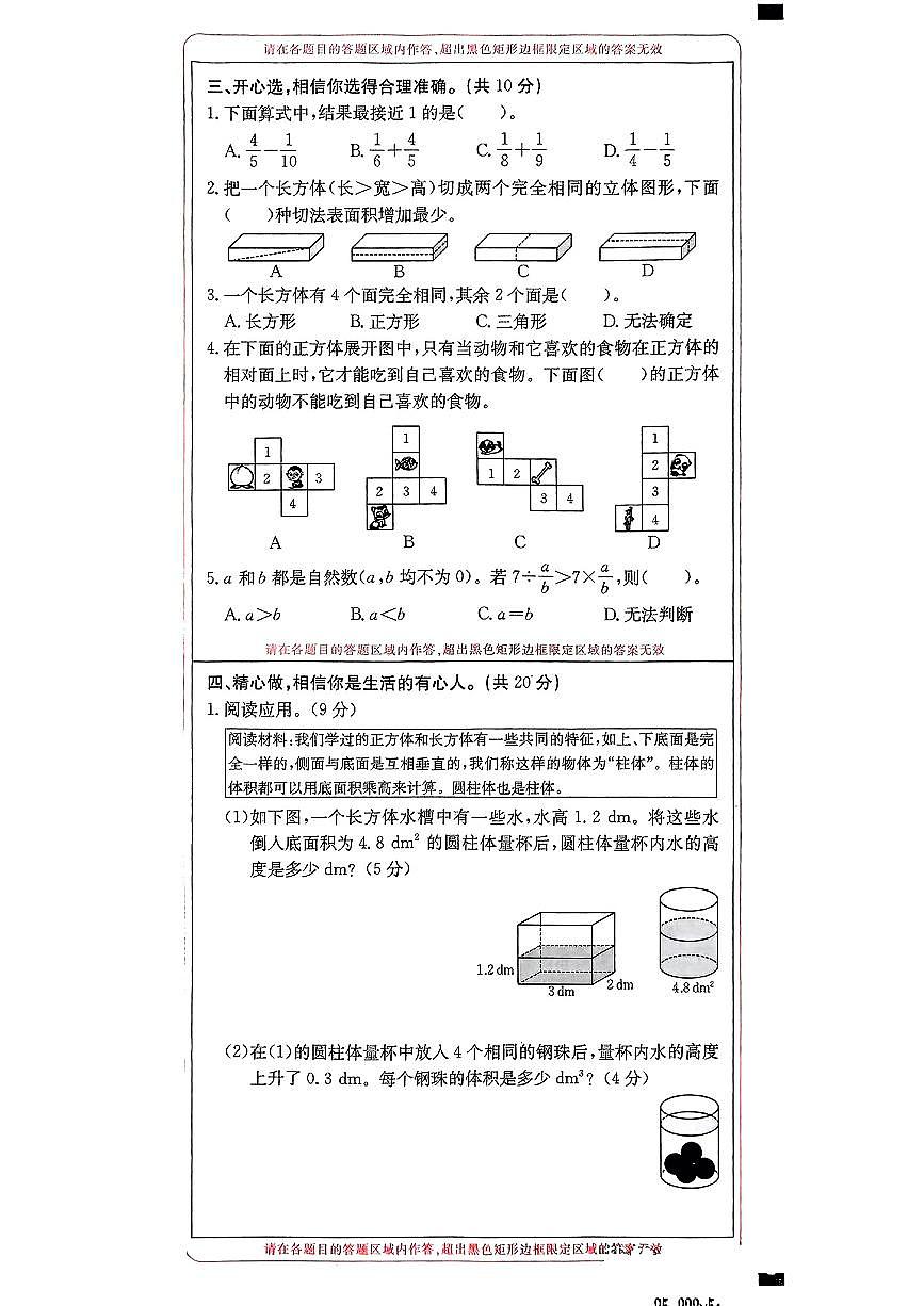 山西省吕梁市临县2024-2025学年三年级下数学期末试卷第3页
