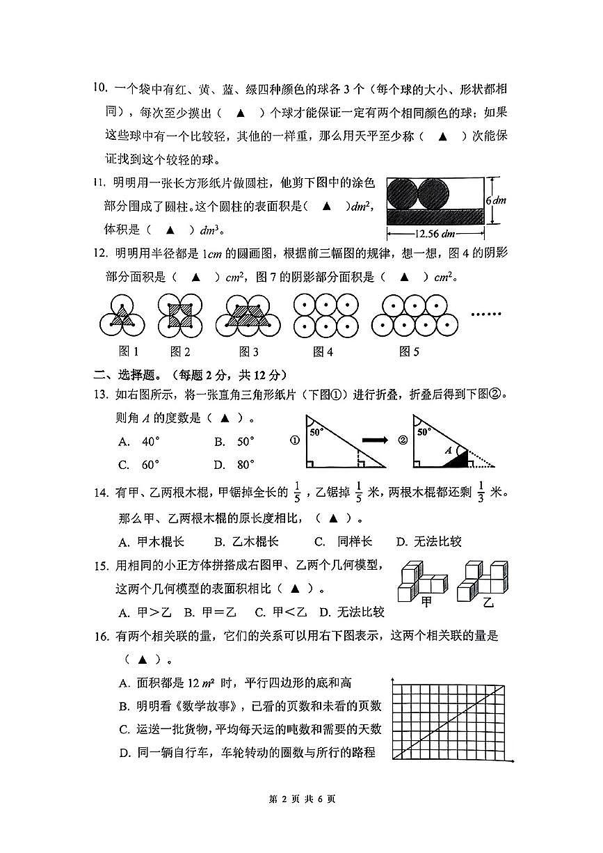 浙江省杭州市余杭区2024-2025学年六年级下数学期末试卷第2页