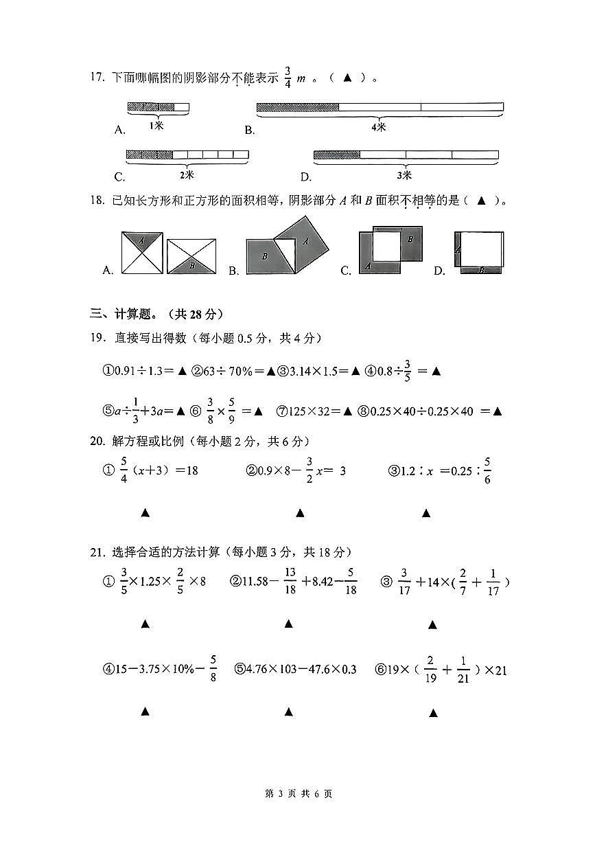 浙江省杭州市余杭区2024-2025学年六年级下数学期末试卷第3页
