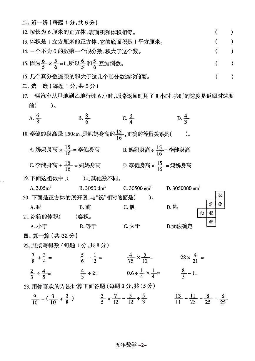 辽宁省沈阳市和平区2024-2025学年五年级下数学期末试卷第2页